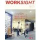 WORKSIGHT〈01〉外とのつながりで発想するオフィス [ムックその他]