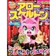 アロー & スケルトンパル 2018年 05月号 [雑誌]