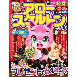 アロー & スケルトンパル 2018年 05月号 [雑誌]