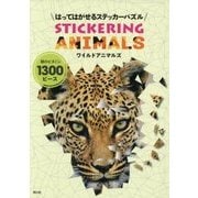 はってはがせるステッカーパズル ワイルドアニマルズ [ムック・その他]