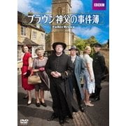 ブラウン神父の事件簿 DVD-BOXⅠ