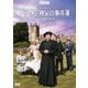 ブラウン神父の事件簿 DVD-BOXⅡ [DVD]