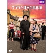 ブラウン神父の事件簿 DVD-BOXⅢ