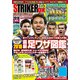 STRIKER DX (ストライカー デラックス) 2018年 04月号 [雑誌]