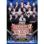 麻雀BATTLE ROYAL 2018