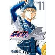 ダイヤのA　act2（11）(講談社コミックス) [コミック]