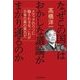 なぜこの国ではおかしな議論がまかり通るのか―メディアのウソに騙されるな、これが日本の真の実力だ [単行本]