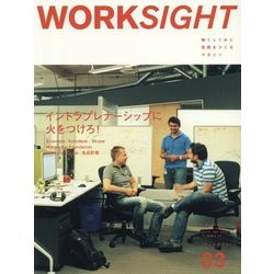 WORKSIGHT〈03〉イントラプレナーシップに火をつけろ！ [ムックその他]