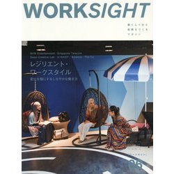 WORKSIGHT〈06〉レジリエント・ワークスタイル-変化を糧にするしなやかな働き方 [ムックその他]