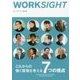 WORKSIGHT〈特別号〉これからの働く環境を考える7つの視点 [ムックその他]