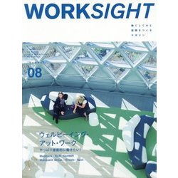 WORKSIGHT〈08〉ウェルビーイング・アット・ワーク-やっぱり健康的に働きたい！ [ムックその他]