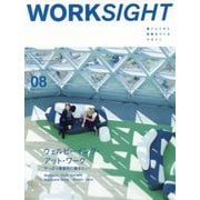 WORKSIGHT〈08〉ウェルビーイング・アット・ワーク-やっぱり健康的に働きたい！ [ムックその他]