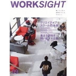 WORKSIGHT〈09〉クリエイティブスクールの未来・集まる意味を問い直す大企業 [ムックその他]