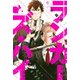 ランカーズ・ハイ 6（少年マガジンコミックス） [コミック]
