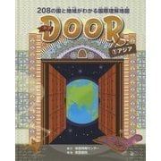 DOOR-208の国と地域がわかる国際理解地図〈1〉アジア [全集叢書]