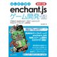 はじめて学ぶenchant.jsゲーム開発 改訂2版 [単行本]