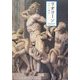 ラオコーン-名声と様式 [単行本]