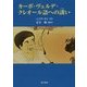 カーボ・ヴェルデ・クレオール語への誘い [単行本]