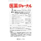 医薬ジャーナル 2018年 03月号 [雑誌]