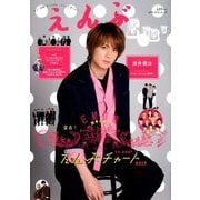 えんぶ 2018年 04月号 [雑誌]