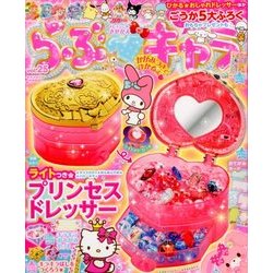 らぶキャラ 2018年 04月号 [雑誌]