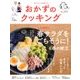 おかずのクッキング 2018年 05月号 [雑誌]