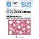 看護 2018年 04月号 [雑誌]