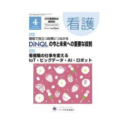看護 2018年 04月号 [雑誌]