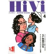 HiVi (ハイヴィ) 2018年 04月号 [雑誌]