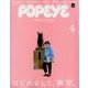 POPEYE (ポパイ) 2018年 04月号 [雑誌]
