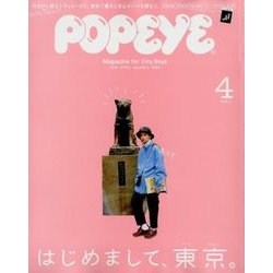 POPEYE (ポパイ) 2018年 04月号 [雑誌]