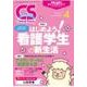 クリニカルスタディ 2018年 04月号 [雑誌]