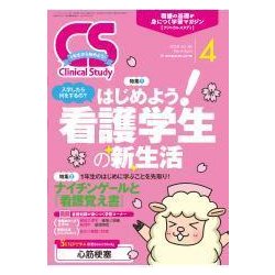 クリニカルスタディ 2018年 04月号 [雑誌]
