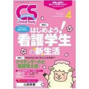 クリニカルスタディ 2018年 04月号 [雑誌]