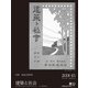 建築と社会 2018年 03月号 [雑誌]