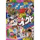 月刊 コロコロコミック 2018年 04月号 [雑誌]