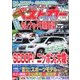 ベストカー 2018年 4/10号 [雑誌]