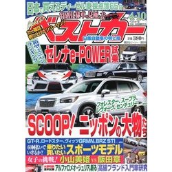 ベストカー 2018年 4/10号 [雑誌]