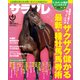 サラブレ 2018年 04月号 [雑誌]