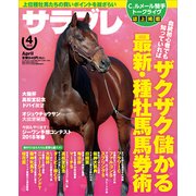 サラブレ 2018年 04月号 [雑誌]