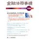 金融法務事情 2018年 3/25号 [雑誌]