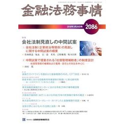 金融法務事情 2018年 3/25号 [雑誌]