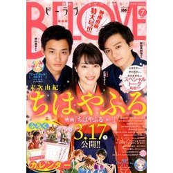 BE-LOVE (ビーラブ) 2018年 4/1号 [雑誌]