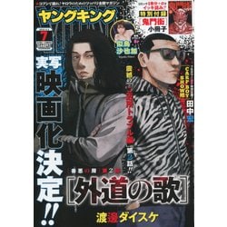 ヤングキング 2018年 4/2号 [雑誌]