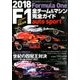 2018F1全チーム&マシン完全ガイド 2018年 4/9号 [雑誌]