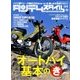 タンデムスタイル 2018年 05月号 [雑誌]