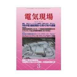 電気現場 2018年 03月号 [雑誌]