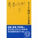 ギリシア神話シンボル事典 （文庫クセジュ） [新書]