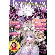 HONKOWA (ホンコワ) 2018年 05月号 [雑誌]
