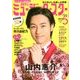 月刊ミュージック・スター 2018年 05月号 [雑誌]